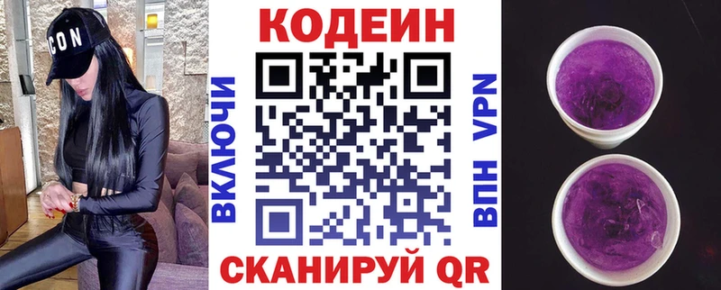 Codein Purple Drank  Кяхта 